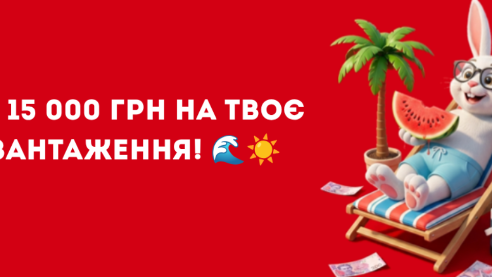 Теплий серпень від MONTO: даруємо 15 000 грн на твоє перезавантаження! 🌊