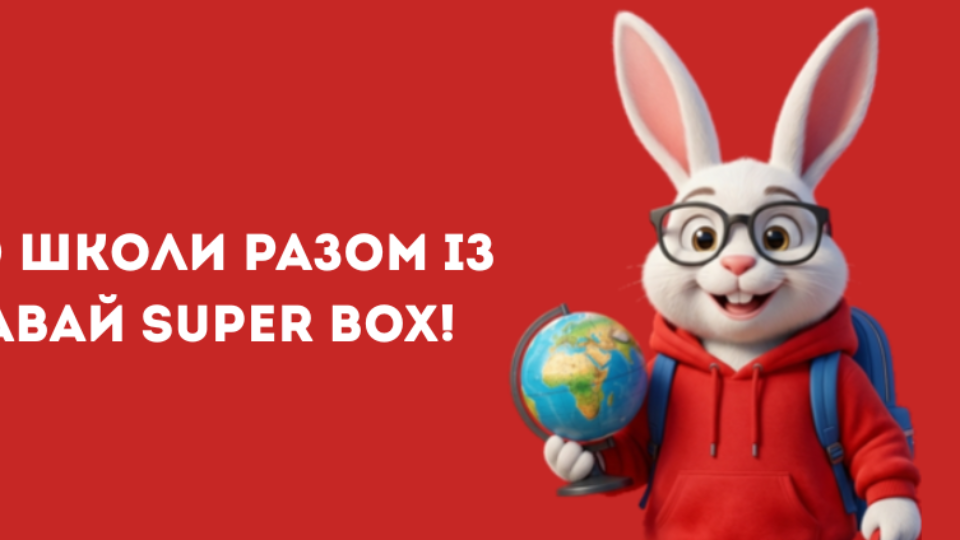 🎒 Готуємося до школи разом із MONTO: вигравай Super BOX!