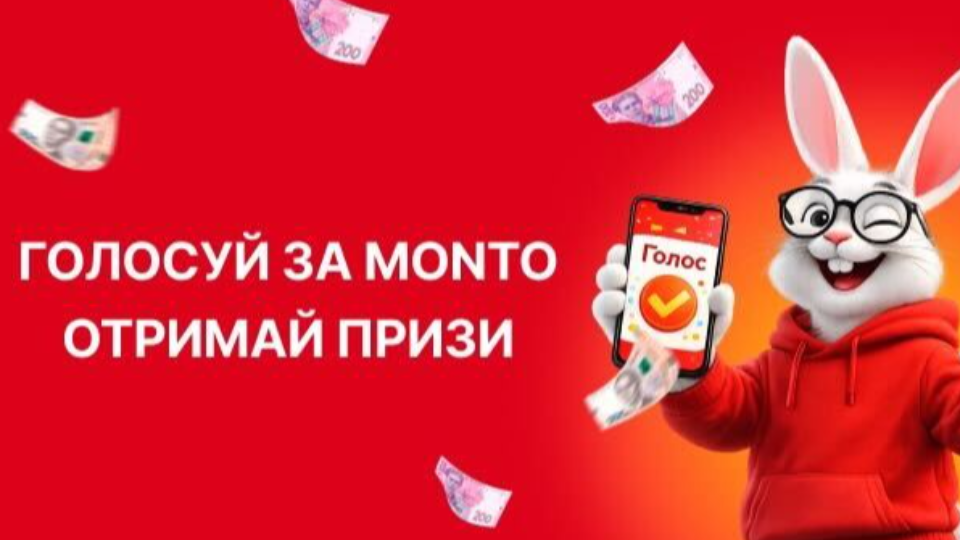 🎉 Акція «Голосуй за MONTO — отримуй реальні бонуси»
